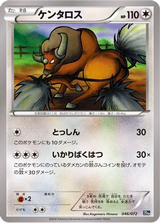 Tauros (046/072) (Japanese) - BREAK Starter Pack