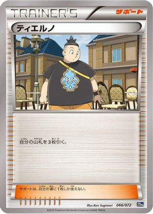 Tierno (066/072) (Japanese) - BREAK Starter Pack