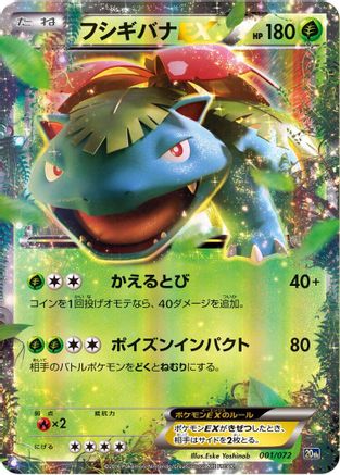 Venusaur EX (001/072) (Japanese) - BREAK Starter Pack Holofoil
