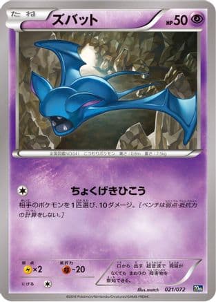 Zubat (021/072) (Japanese) - BREAK Starter Pack