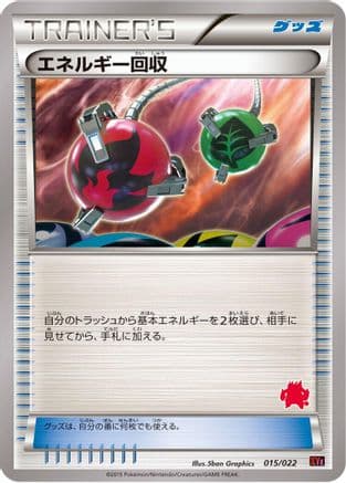 Energy Retrieval (015/022) (Japanese) - XYE EmboarEX vs TogekissEX Deck Kit