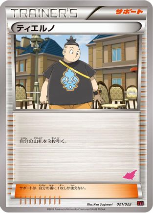 Tierno (021/022) (Japanese) - XYE EmboarEX vs TogekissEX Deck Kit