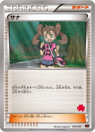 Shauna (020/022) (Japanese) - XYE EmboarEX vs TogekissEX Deck Kit
