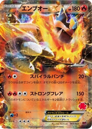 Emboar EX (003/022) (Japanese) - XYE EmboarEX vs TogekissEX Deck Kit Holofoil