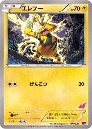 Electabuzz (005/022) (Japanese) - XYE EmboarEX vs TogekissEX Deck Kit