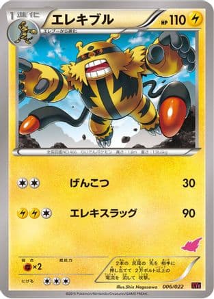 Electivire (006/022) (Japanese) - XYE EmboarEX vs TogekissEX Deck Kit