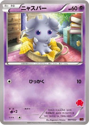 Espurr (007/022) (Japanese) - XYE EmboarEX vs TogekissEX Deck Kit
