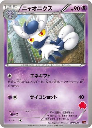 Meowstic (008/022) (Japanese) - XYE EmboarEX vs TogekissEX Deck Kit