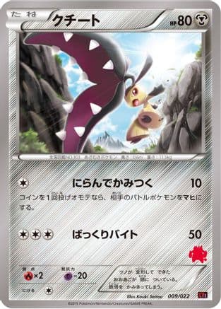Mawile (009/022) (Japanese) - XYE EmboarEX vs TogekissEX Deck Kit