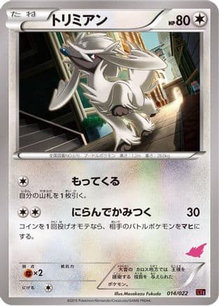 Furfrou (014/022) (Japanese) - XYE EmboarEX vs TogekissEX Deck Kit