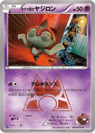 Team Magma's Baltoy (Japanese) [010/034] - CP1 Magma Gang vs Aqua Gang Double Crisis