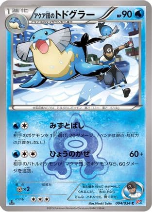 Team Aqua's Sealeo (Japanese) [004/034] - CP1 Magma Gang vs Aqua Gang Double Crisis