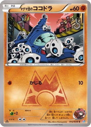 Team Magma's Aron (012/034) (Japanese) - CP1 Magma Gang vs Aqua Gang Double Crisis 1st Edition