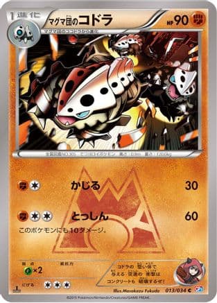 Team Magma's Lairon (013/034) (Japanese) - CP1 Magma Gang vs Aqua Gang Double Crisis 1st Edition