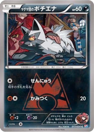 Team Magma's Poochyena (017/034) (Japanese) - CP1 Magma Gang vs Aqua Gang Double Crisis 1st Edition