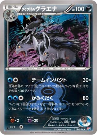 Team Aqua's Mightyena (018/034) (Japanese) - CP1 Magma Gang vs Aqua Gang Double Crisis 1st Edition