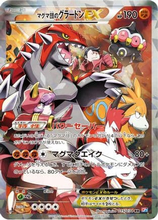 Team Magma's Groudon EX (015/034) (Japanese) - CP1 Magma Gang vs Aqua Gang Double Crisis 1st Edition Holofoil
