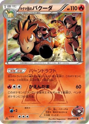 Team Magma's Camerupt (002/034) (Japanese) - CP1 Magma Gang vs Aqua Gang Double Crisis 1st Edition Holofoil