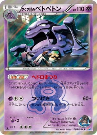 Team Aqua's Muk (008/034) (Japanese) - CP1 Magma Gang vs Aqua Gang Double Crisis 1st Edition Holofoil