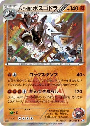 Team Magma's Aggron (014/034) (Japanese) - CP1 Magma Gang vs Aqua Gang Double Crisis 1st Edition Holofoil