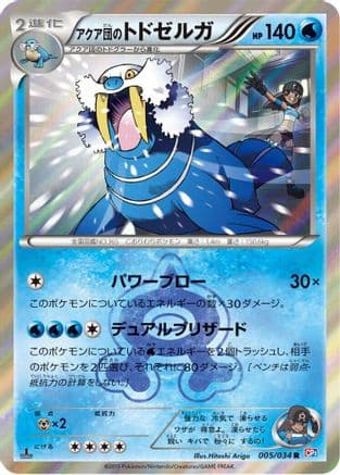 Team Aqua's Walrein (005/034) (Japanese) - CP1 Magma Gang vs Aqua Gang Double Crisis 1st Edition Holofoil
