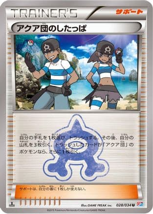 Team Aqua Grunt (028/034) (Japanese) - CP1 Magma Gang vs Aqua Gang Double Crisis 1st Edition