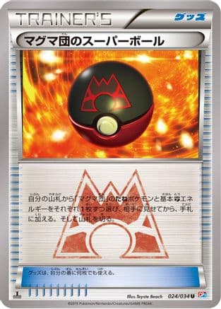 Team Magma's Great Ball (024/034) (Japanese) - CP1 Magma Gang vs Aqua Gang Double Crisis 1st Edition