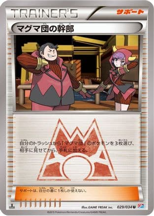 Team Magma Admin (029/034) (Japanese) - CP1 Magma Gang vs Aqua Gang Double Crisis 1st Edition