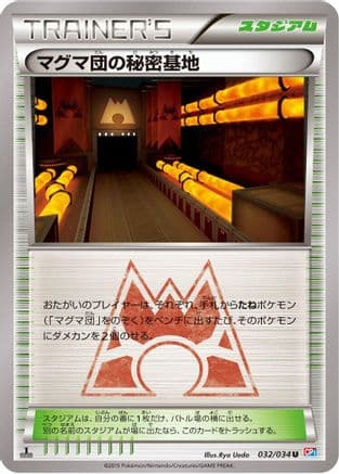 Team Magma's Secret Base (032/034) (Japanese) - CP1 Magma Gang vs Aqua Gang Double Crisis 1st Edition