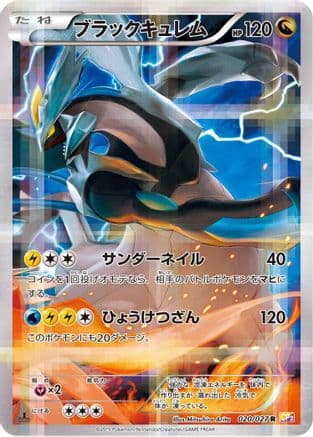 Black Kyurem (020/027) (Japanese) - CP2 Legendary Shine Collection 1st Edition Holofoil