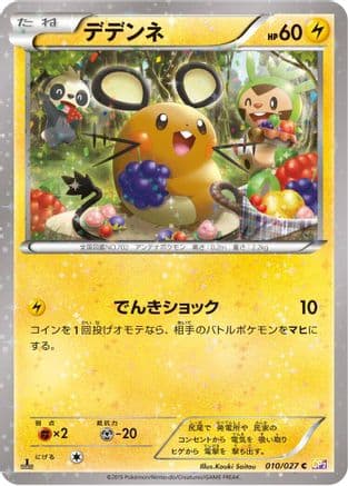 Dedenne (010/027) (Japanese) - CP2 Legendary Shine Collection 1st Edition