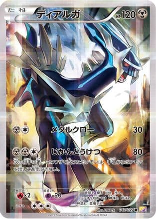 Dialga (Japanese) [017/027] - CP2 Legendary Shine Collection