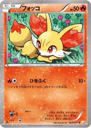 Fennekin (003/027) (Japanese) - CP2 Legendary Shine Collection 1st Edition