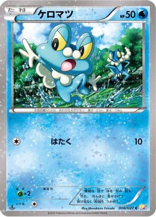 Froakie (006/027) (Japanese) - CP2 Legendary Shine Collection 1st Edition
