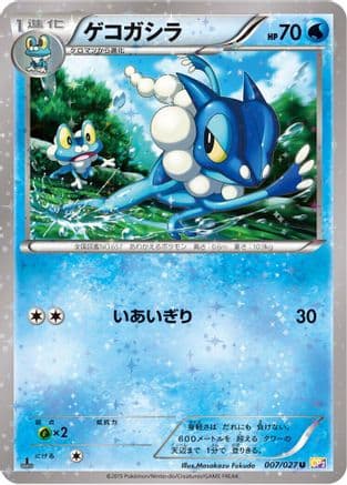 Frogadier (007/027) (Japanese) - CP2 Legendary Shine Collection 1st Edition