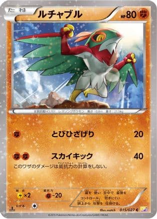 Hawlucha (015/027) (Japanese) - CP2 Legendary Shine Collection 1st Edition