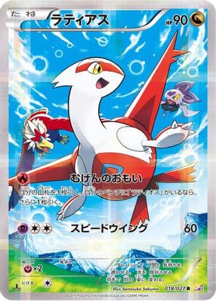 Latias (018/027) (Japanese) - CP2 Legendary Shine Collection 1st Edition Holofoil