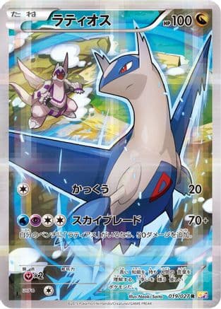 Latios (019/027) (Japanese) - CP2 Legendary Shine Collection 1st Edition Holofoil