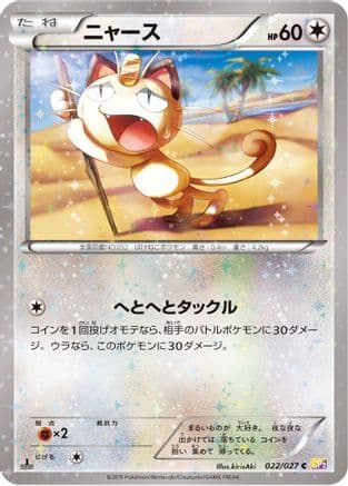 Meowth (022/027) (Japanese) - CP2 Legendary Shine Collection 1st Edition