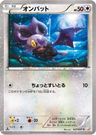 Noibat (027/027) (Japanese) - CP2 Legendary Shine Collection 1st Edition
