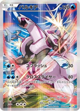 Palkia (005/027) (Japanese) - CP2 Legendary Shine Collection 1st Edition Holofoil