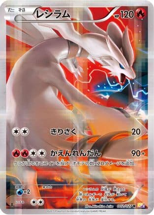 Reshiram (002/027) (Japanese) - CP2 Legendary Shine Collection 1st Edition Holofoil