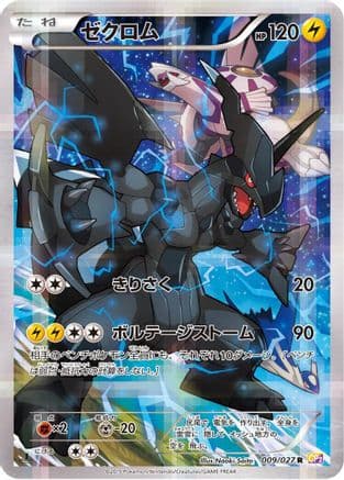 Zekrom (009/027) (Japanese) - CP2 Legendary Shine Collection 1st Edition Holofoil