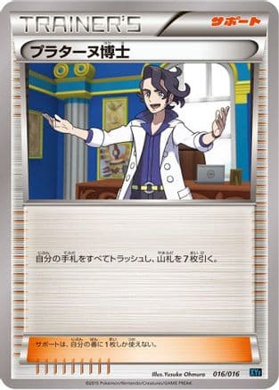 Professor Sycamore (016/016) (Japanese) - XYF Golduck BREAK  PalkiaEX Combo Deck