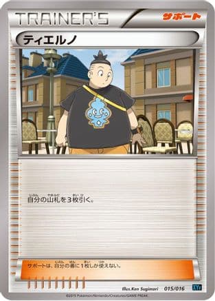 Tierno (015/016) (Japanese) - XYF Golduck BREAK  PalkiaEX Combo Deck