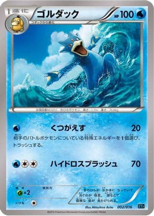 Golduck (002/016) (Japanese) - XYF Golduck BREAK  PalkiaEX Combo Deck