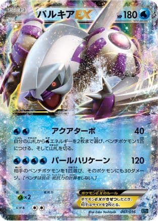 Palkia EX (007/016) (Japanese) - XYF Golduck BREAK  PalkiaEX Combo Deck Holofoil