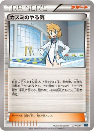 Misty's Determination (014/016) (Japanese) - XYF Golduck BREAK  PalkiaEX Combo Deck