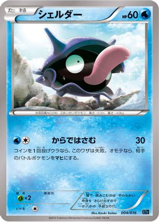 Shellder (004/016) (Japanese) - XYF Golduck BREAK  PalkiaEX Combo Deck