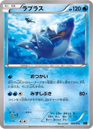 Lapras (006/016) (Japanese) - XYF Golduck BREAK  PalkiaEX Combo Deck